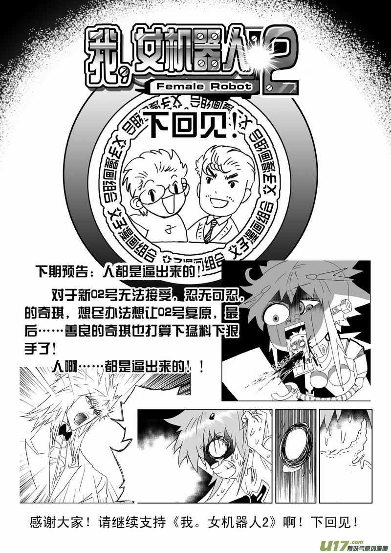 I The Female Robot Chapter 2.145 page 21 - Vol.2 Chapter 145: 02's Hardwork