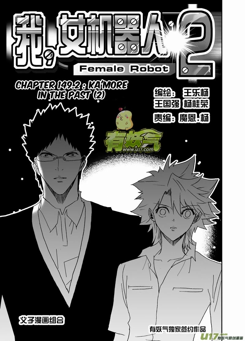 I The Female Robot Chapter 2.149-5 page 2 - Vol.2 Chapter 149.5: Ka'More in the Past (Part 2)