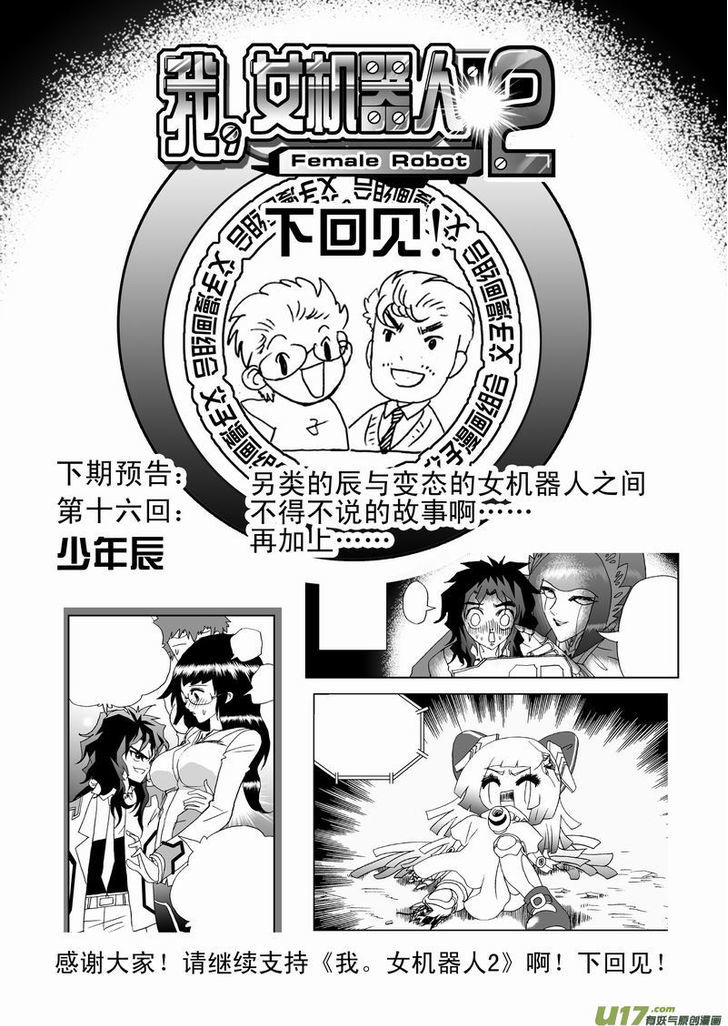 I The Female Robot Chapter 2.15 page 20 - Vol.2 Chapter 15: Still evil!