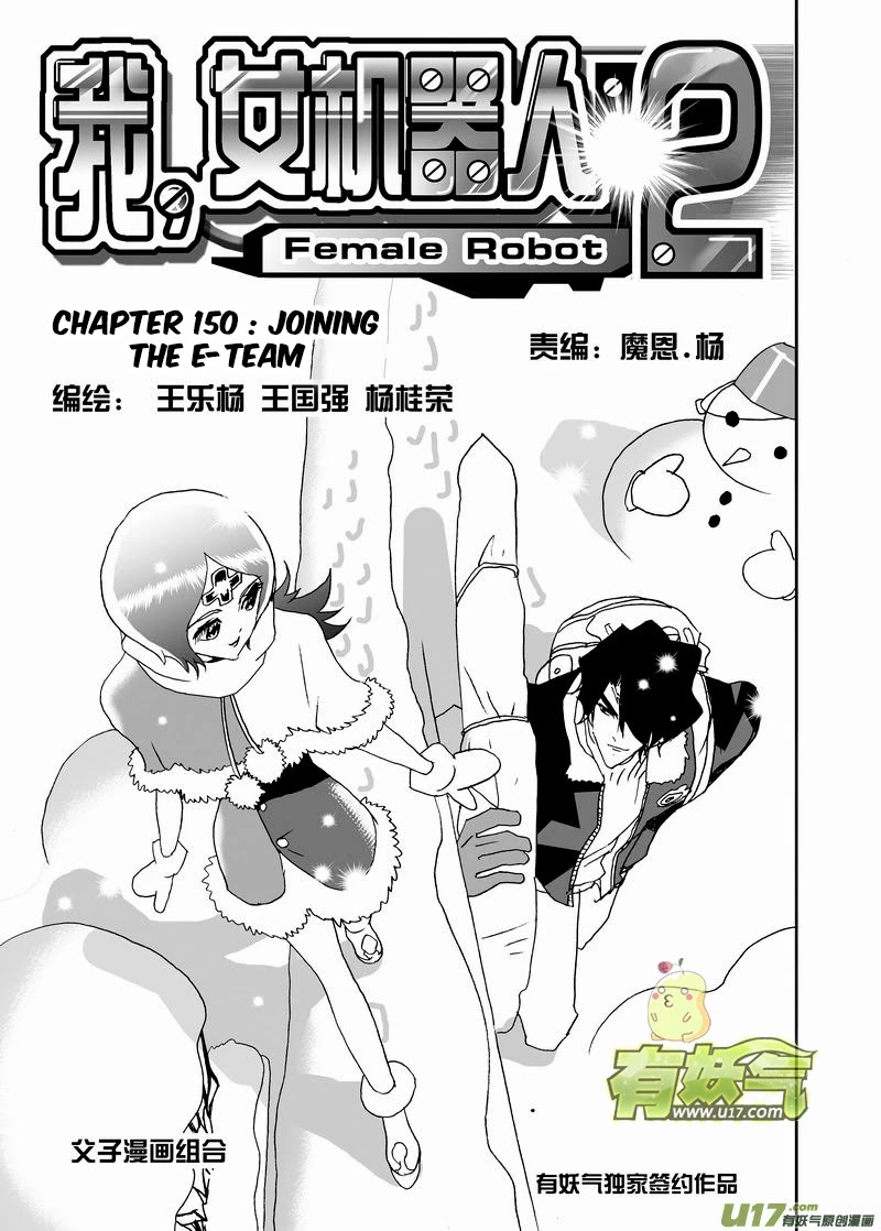 I The Female Robot Chapter 2.150 page 2 - Vol.2 Chapter 150: Joining the E-Team