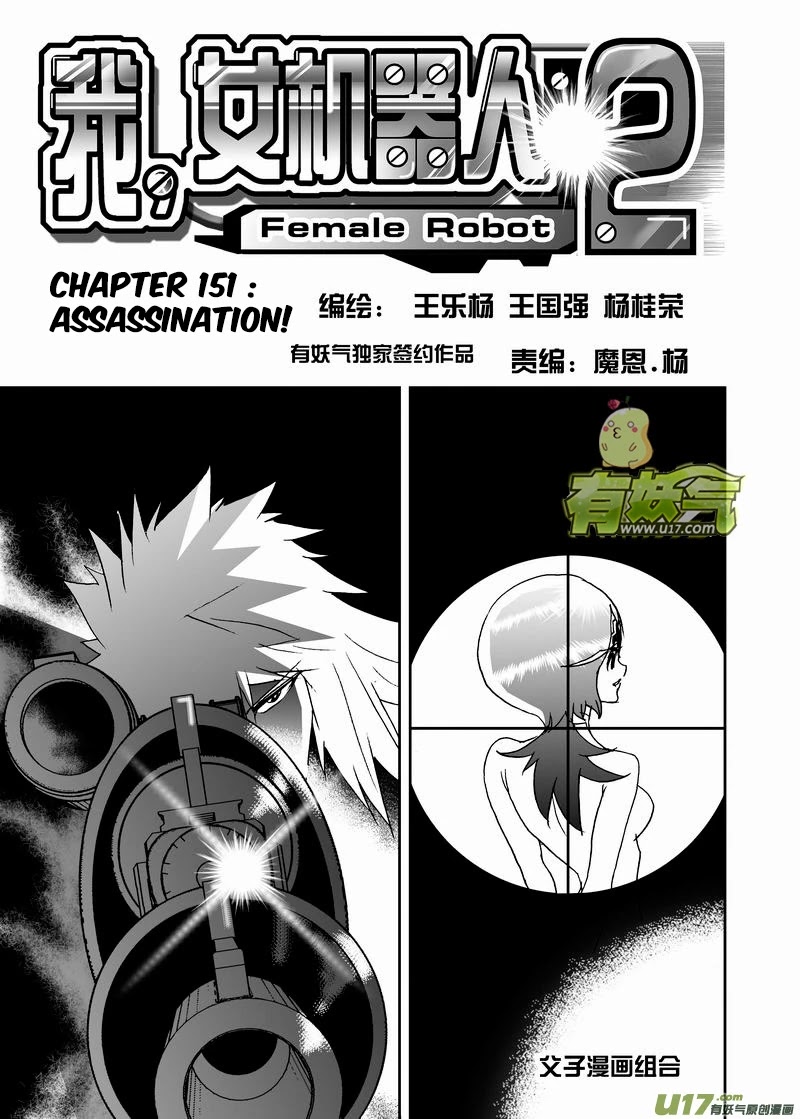 I The Female Robot Chapter 2.151 page 2 - Vol.2 Chapter 151: Assassination!