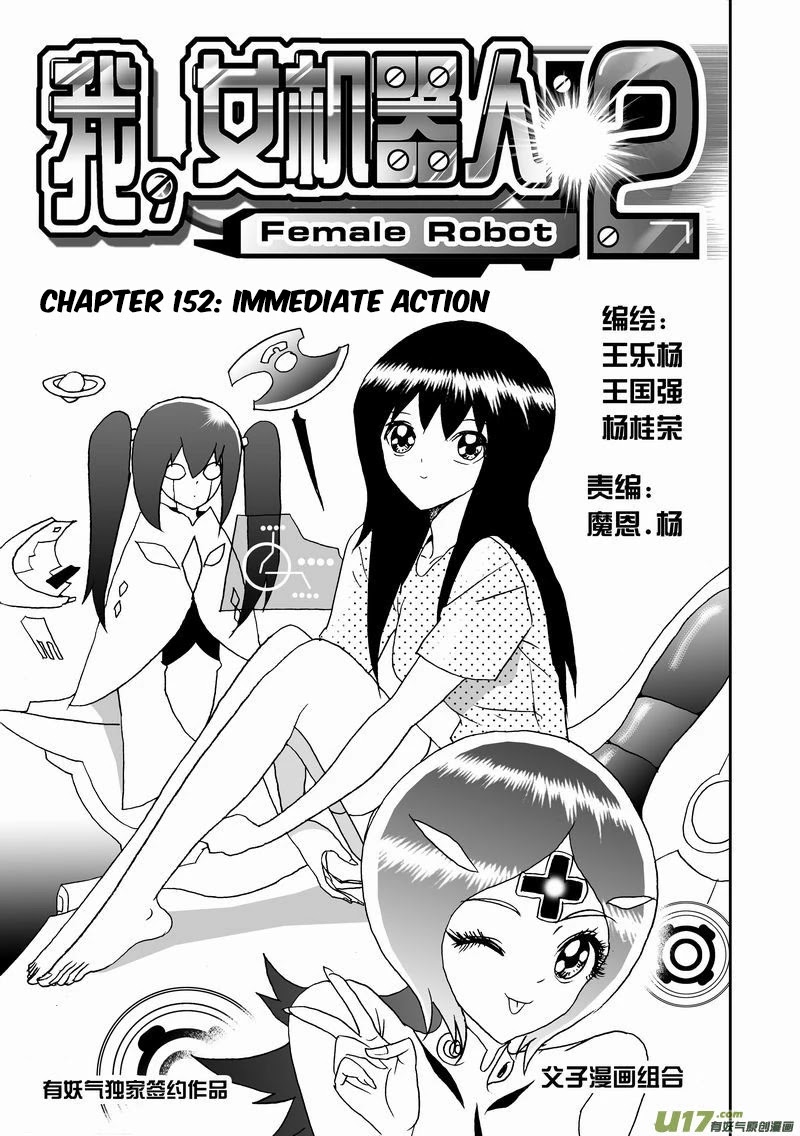 I The Female Robot Chapter 2.152 page 2 - Vol.2 Chapter 152: Immediate Action