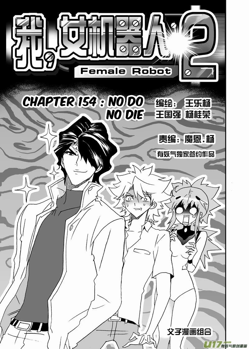 I The Female Robot Chapter 2.154 page 2 - Vol.2 Chapter 154: No Do No Die