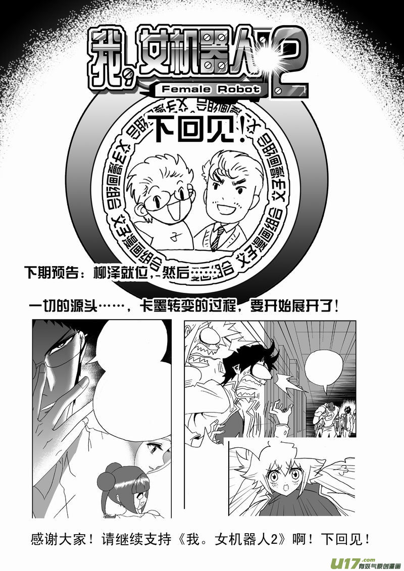 I The Female Robot Chapter 2.154 page 21 - Vol.2 Chapter 154: No Do No Die
