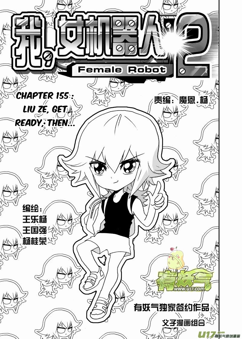 I The Female Robot Chapter 2.155 page 2 - Vol.2 Chapter 155: Liu Ze, Get Ready, Then...