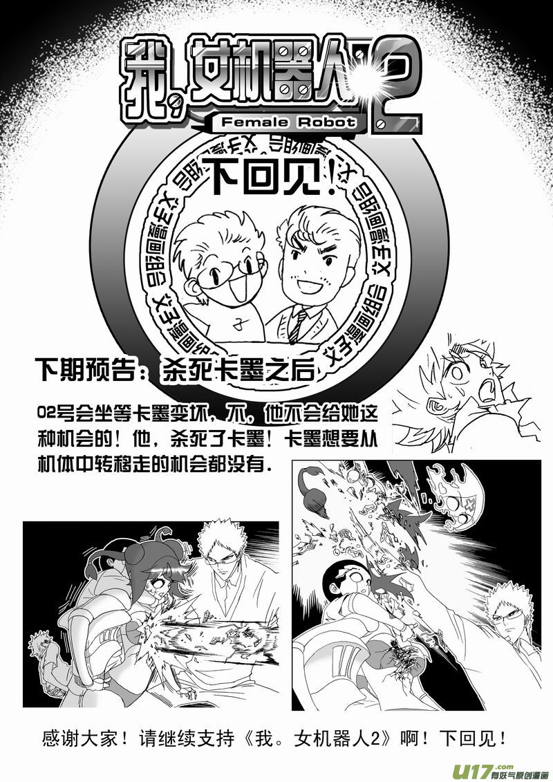 I The Female Robot Chapter 2.155 page 21 - Vol.2 Chapter 155: Liu Ze, Get Ready, Then...