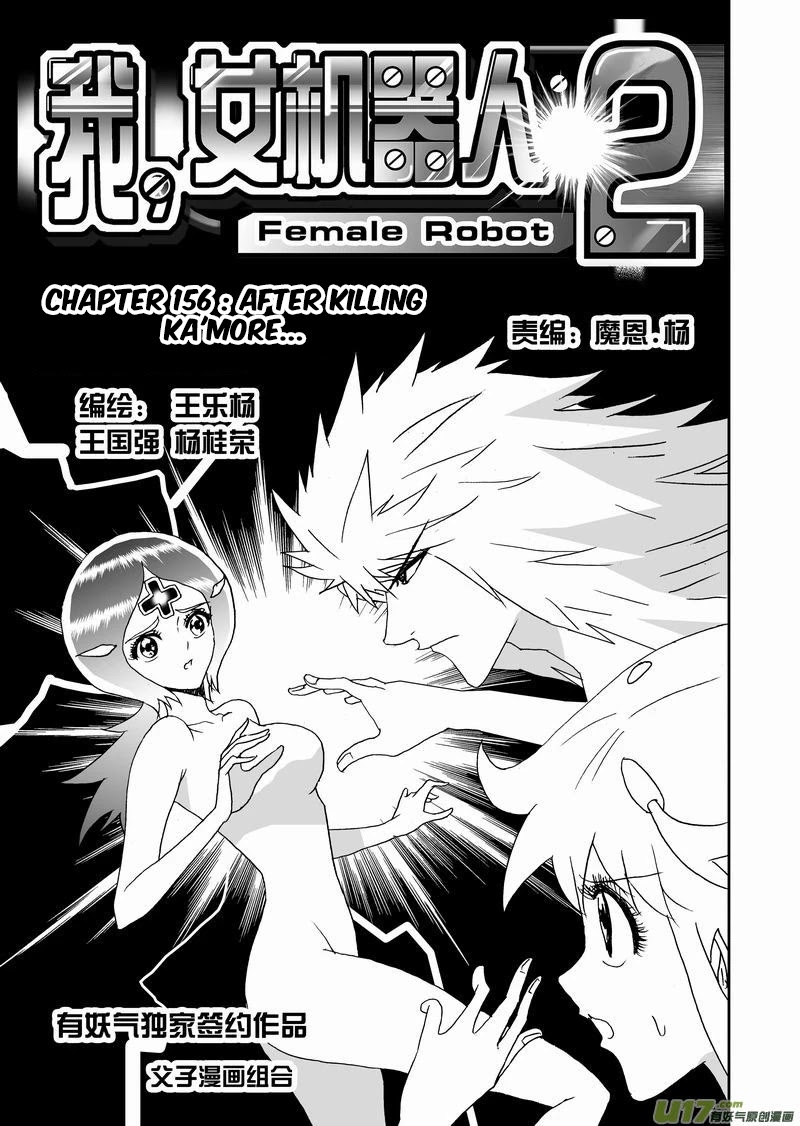 I The Female Robot Chapter 2.156 page 2 - Vol.2 Chapter 156: After Killing Ka'More...