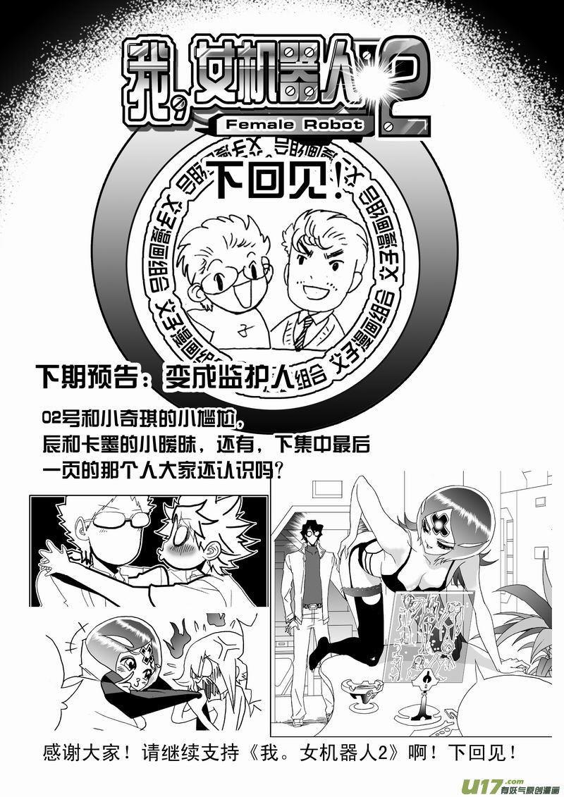 I The Female Robot Chapter 2.156 page 24 - Vol.2 Chapter 156: After Killing Ka'More...