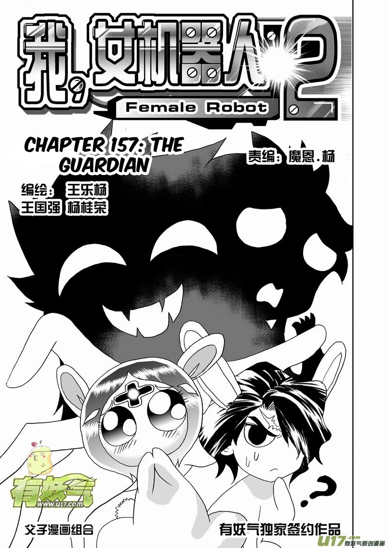 I The Female Robot Chapter 2.157 page 2 - Vol.2 Chapter 157: The Guardian