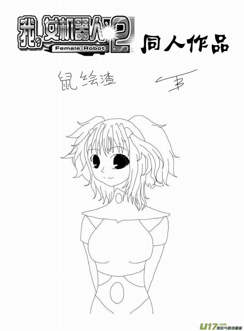 I The Female Robot Chapter 2.158 page 20 - Vol.2 Chapter 158: The Bad Omen
