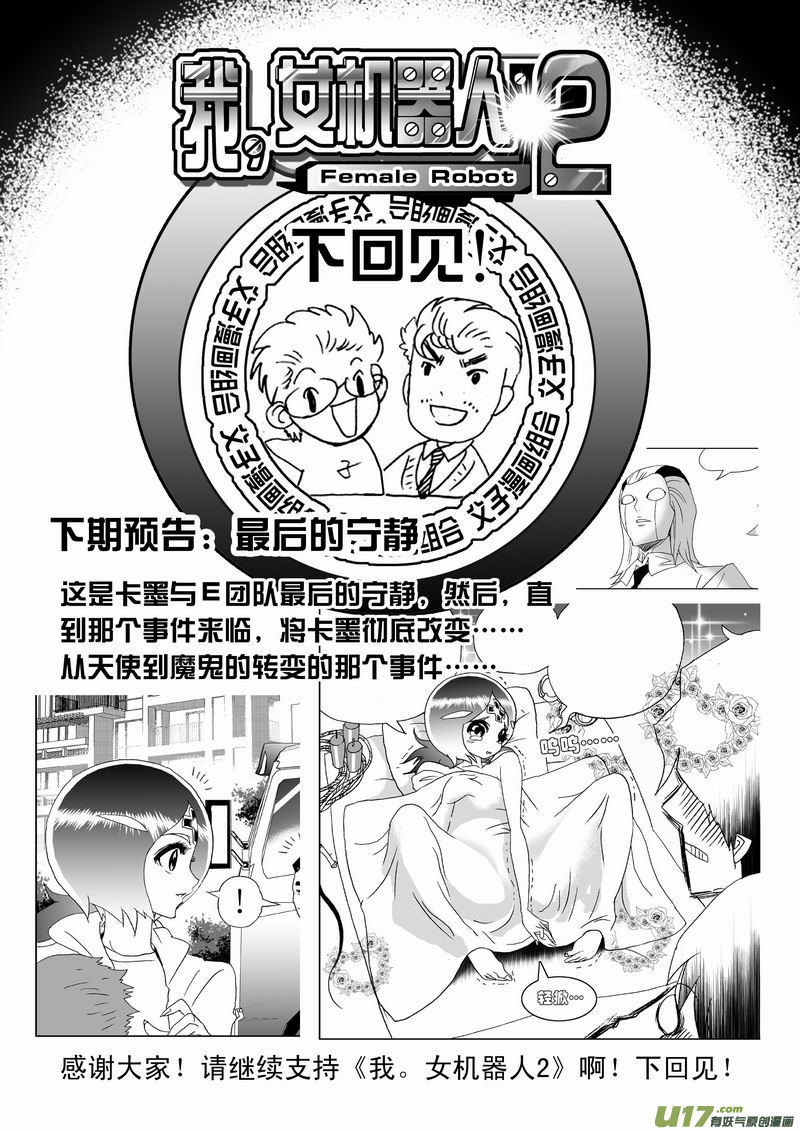 I The Female Robot Chapter 2.158 page 21 - Vol.2 Chapter 158: The Bad Omen
