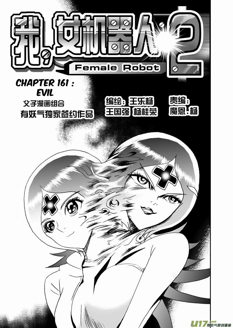 I The Female Robot Chapter 2.161 page 2 - Vol.2 Chapter 161: Evil