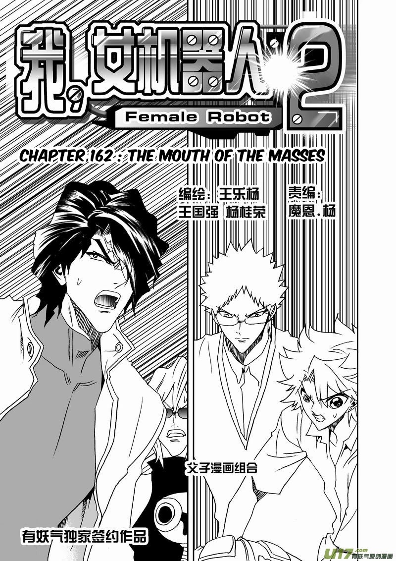 I The Female Robot Chapter 2.162 page 2 - Vol.2 Chapter 162: The Mouth of the Masses