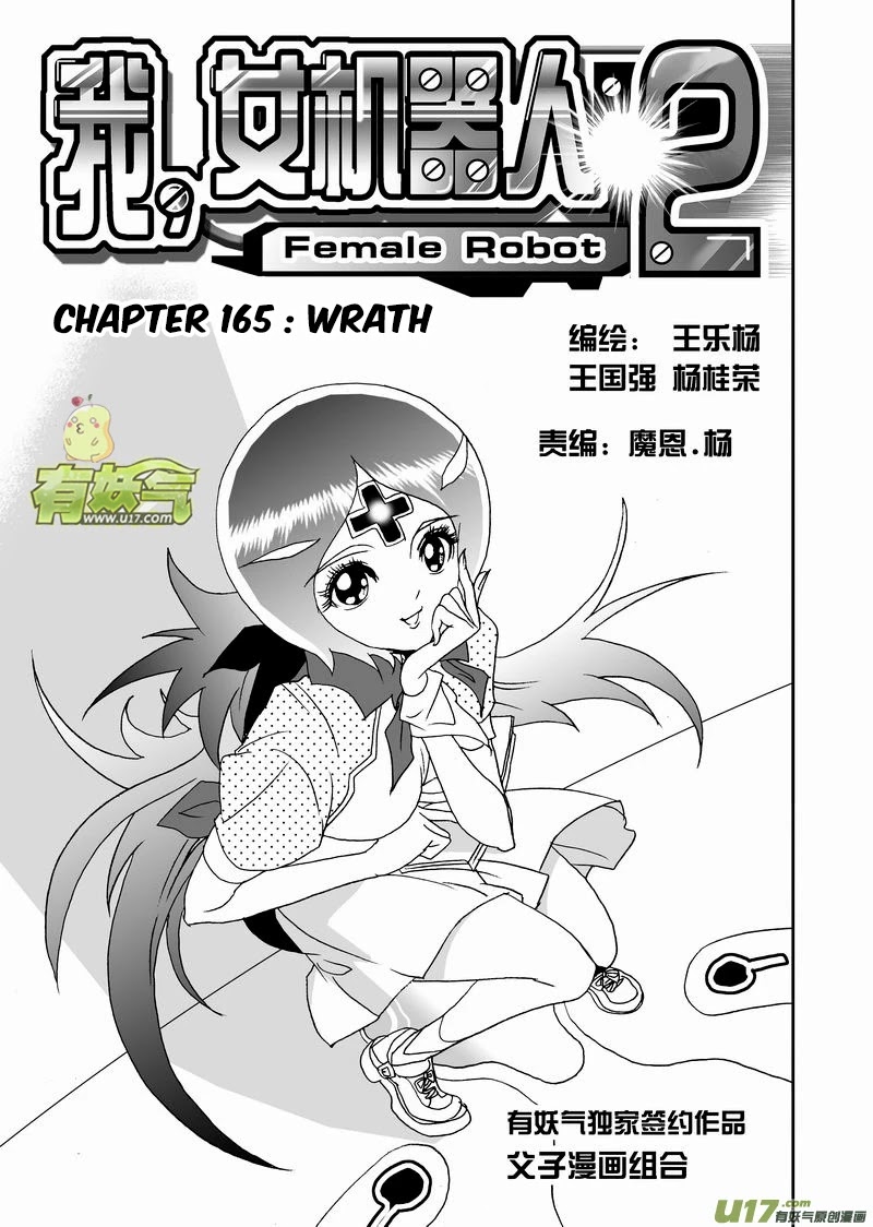 I The Female Robot Chapter 2.165 page 2 - Vol.2 Chapter 165: Wrath