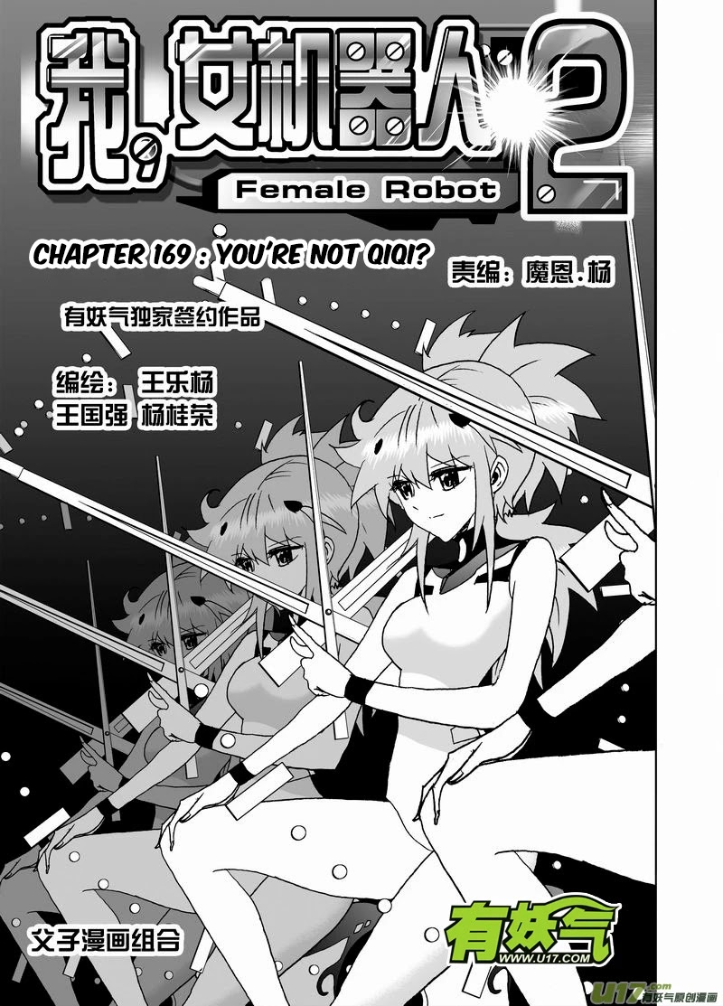 I The Female Robot Chapter 2.169 page 2 - Vol.2 Chapter 169: You're not Qiqi?