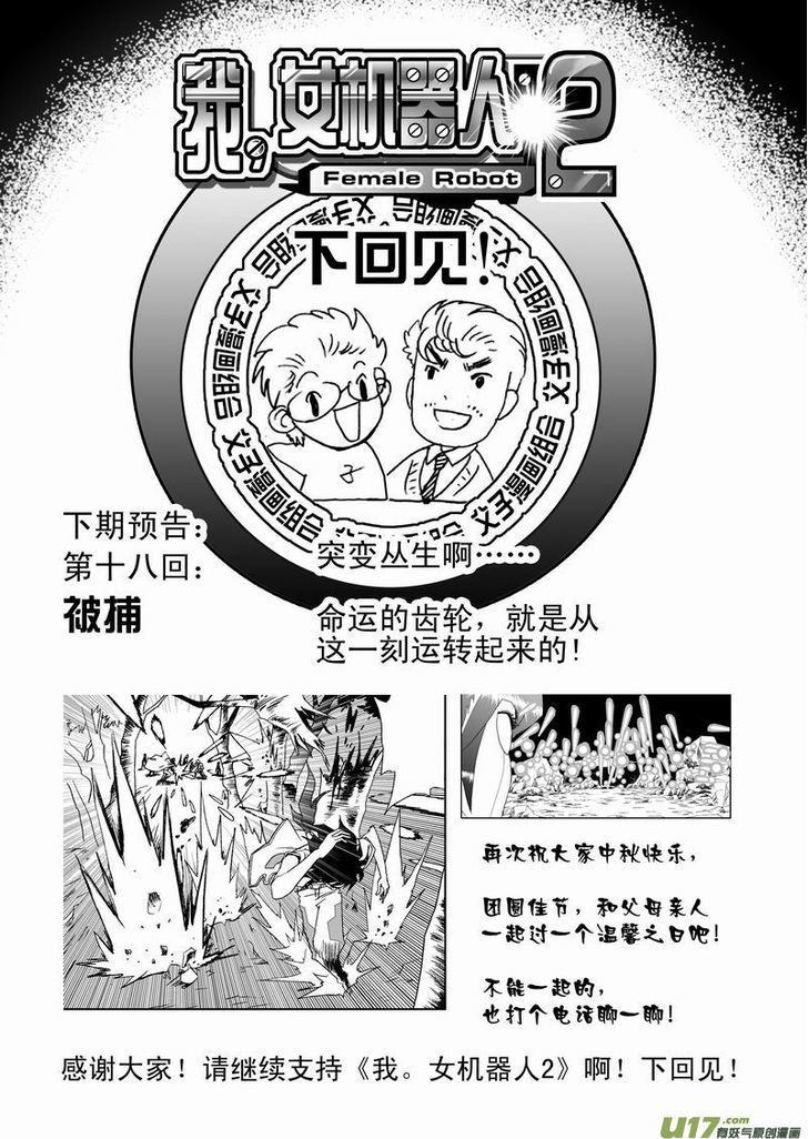 I The Female Robot Chapter 2.17 page 20 - Vol.2 Chapter 17: Unreasonable