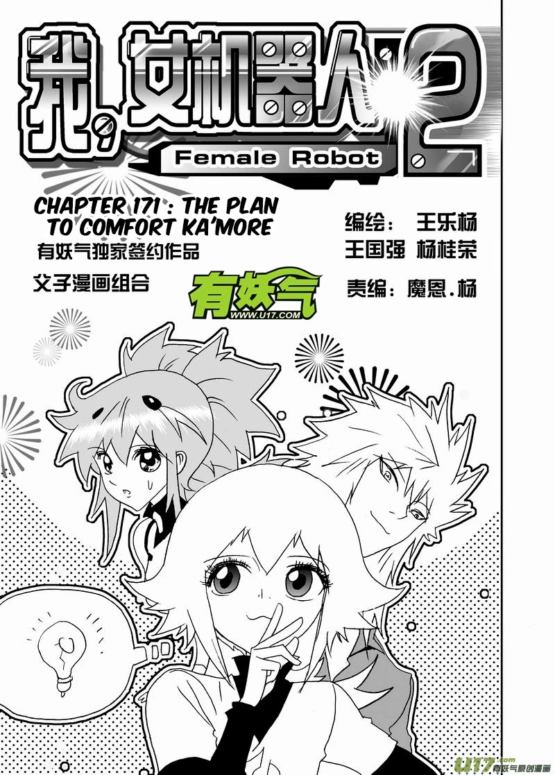 I The Female Robot Chapter 2.171 page 2 - Vol.2 Chapter 171: The Plan to Comfort Ka'More