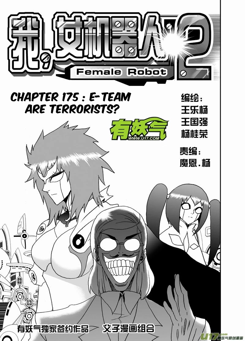 I The Female Robot Chapter 2.175 page 2 - Vol.2 Chapter 175: E-Team Are Terrorists?