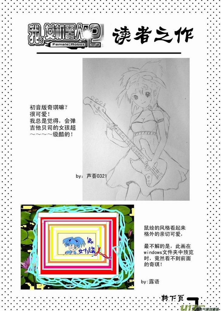I The Female Robot Chapter 2.18 page 18 - Vol.2 Chapter 18: Caught