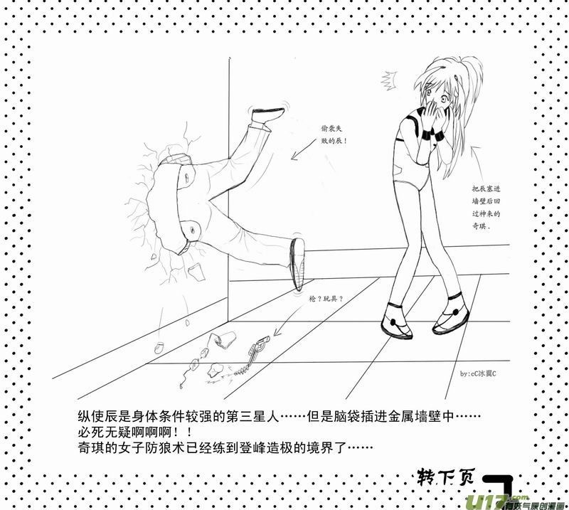 I The Female Robot Chapter 2.18 page 19 - Vol.2 Chapter 18: Caught