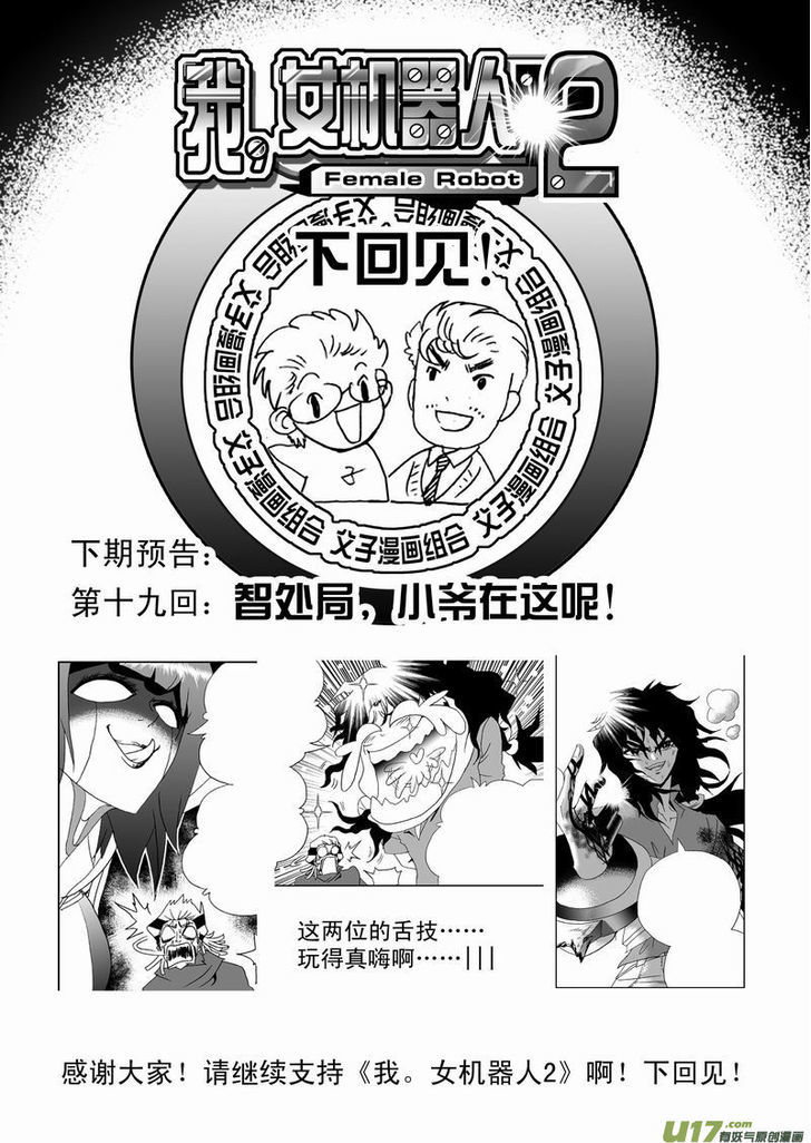 I The Female Robot Chapter 2.18 page 20 - Vol.2 Chapter 18: Caught