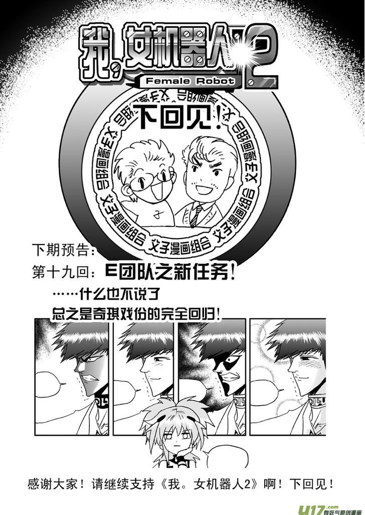 I The Female Robot Chapter 2.20 page 20 - Vol.2 Chapter 20: Giving up for you