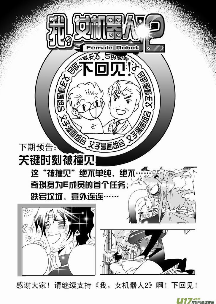 I The Female Robot Chapter 2.21 page 19 - Vol.2 Chapter 21: The E-Team's New Mission