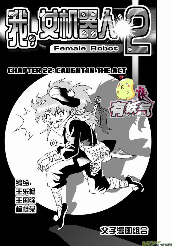I The Female Robot Chapter 2.22 page 2 - Vol.2 Chapter 22: Caught in the act
