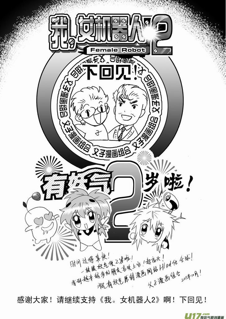 I The Female Robot Chapter 2.23 page 18 - Vol.2 Chapter 23: Invitation