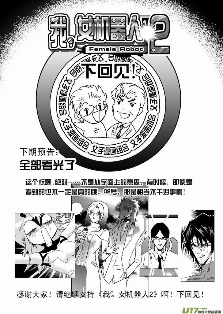 I The Female Robot Chapter 2.25 page 19 - Vol.2 Chapter 25: High on battle till you take off your pants