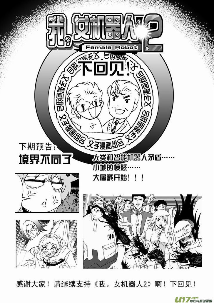 I The Female Robot Chapter 2.27 page 18 - Vol.2 Chapter 27: The Impenetrable Defence