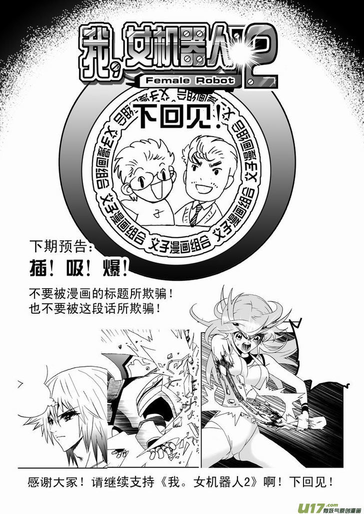 I The Female Robot Chapter 2.31 page 20 - Vol.2 Chapter 31: Forbidden from Town