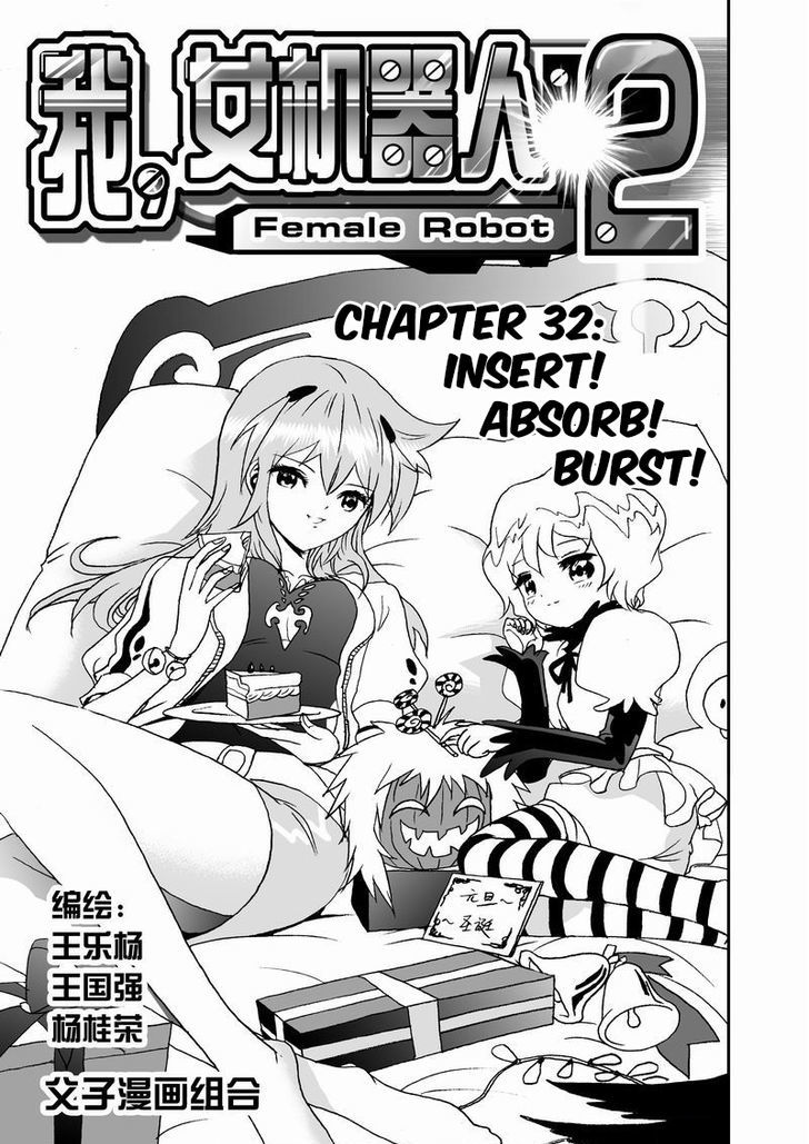 I The Female Robot Chapter 2.32 page 2 - Vol.2 Chapter 32: Insert! Absorb! Burst!
