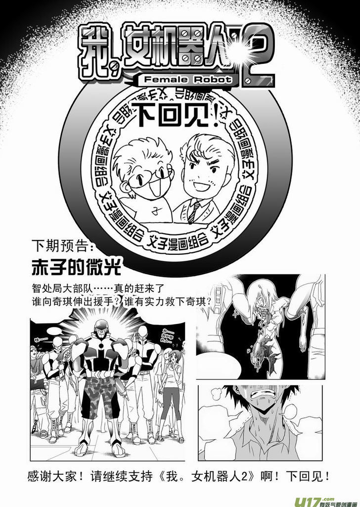 I The Female Robot Chapter 2.33 page 18 - Vol.2 Chapter 33: Spectator's Dilemma