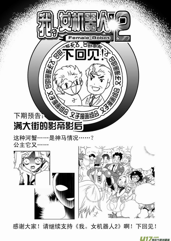 I The Female Robot Chapter 2.35 page 19 - Vol.2 Chapter 35: In the face of the law, they could only...