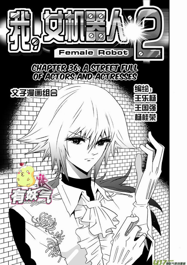 I The Female Robot Chapter 2.36 page 2 - Vol.2 Chapter 36: A Street Full of Actors and Actresses