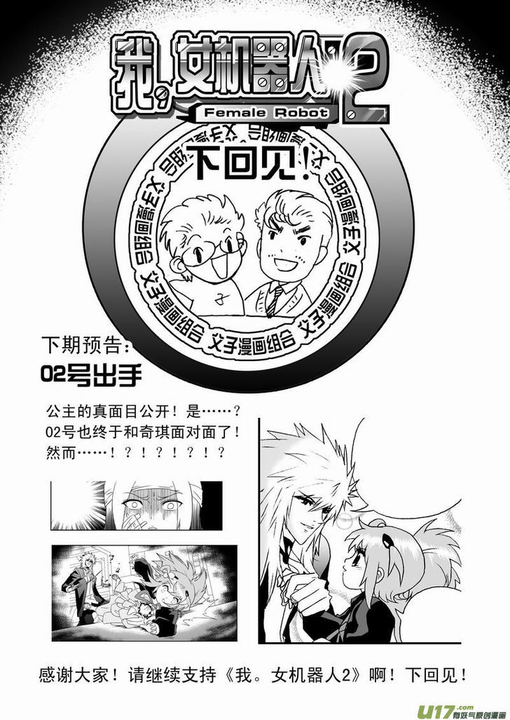 I The Female Robot Chapter 2.37 page 19 - Vol.2 Chapter 37: Thank You!