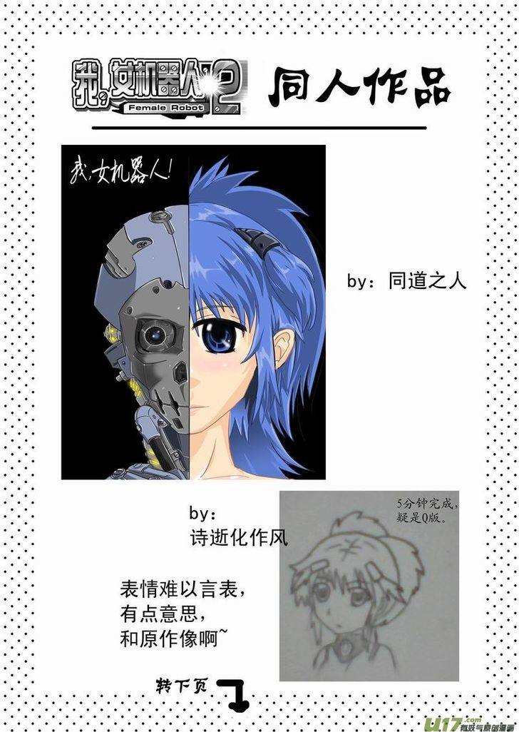 I The Female Robot Chapter 2.4 page 17 - Vol.2 Chapter 4: Development