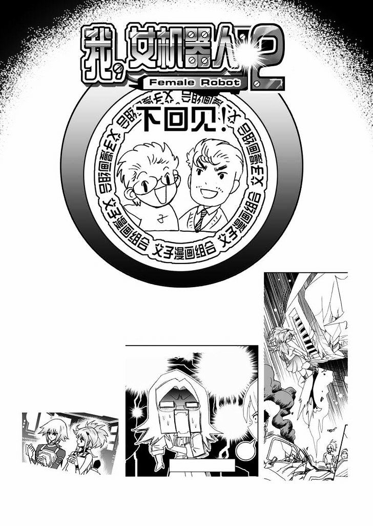I The Female Robot Chapter 2.44 page 18 - Vol.2 Chapter 44: QiQi Effect