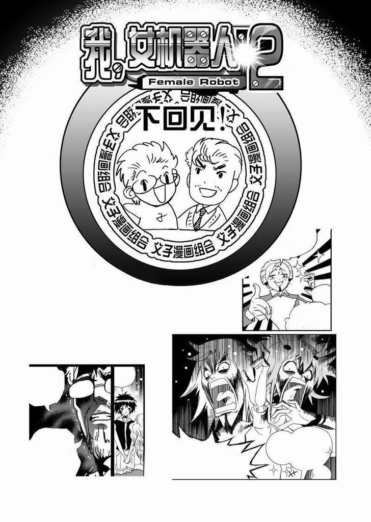 I The Female Robot Chapter 2.45 page 19 - Vol.2 Chapter 45: The Machiavellian