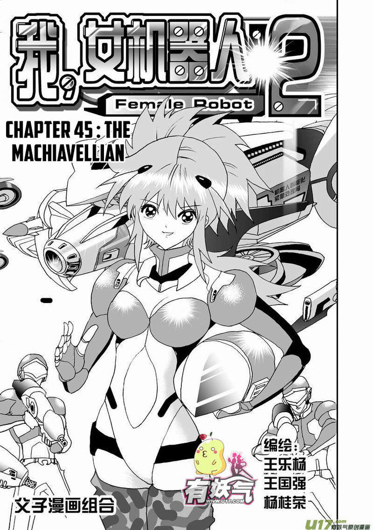 I The Female Robot Chapter 2.45 page 2 - Vol.2 Chapter 45: The Machiavellian