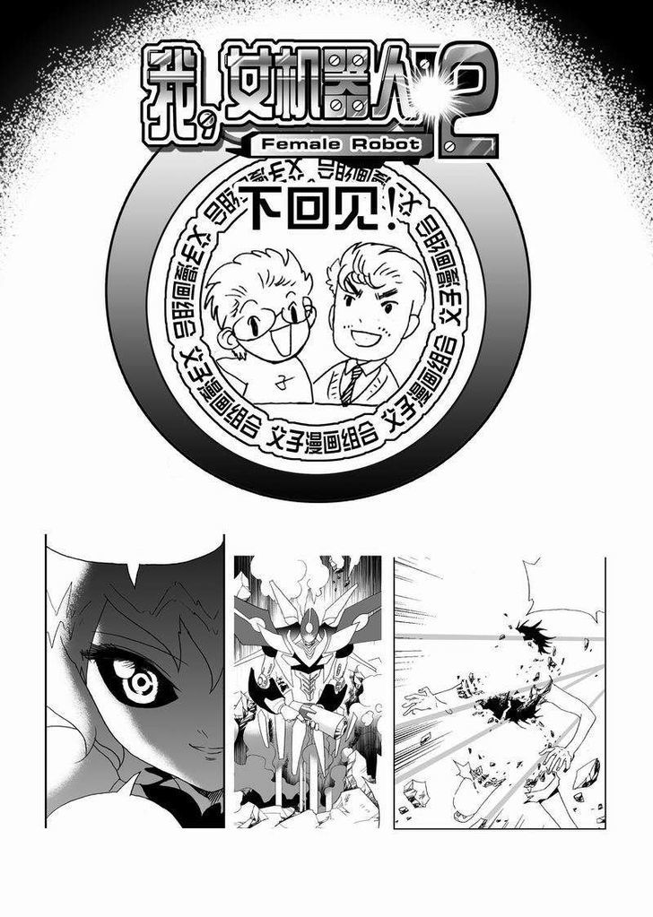I The Female Robot Chapter 2.47 page 18 - Vol.2 Chapter 47: Freyer goes into action