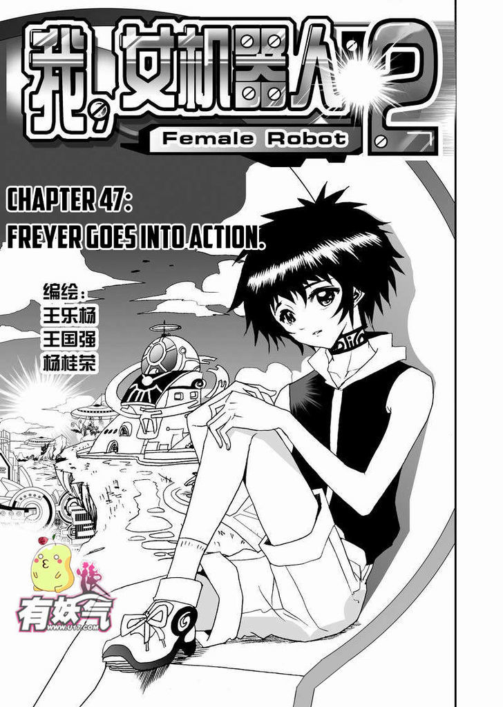 I The Female Robot Chapter 2.47 page 2 - Vol.2 Chapter 47: Freyer goes into action