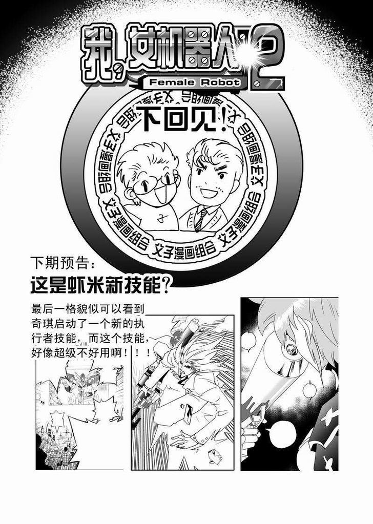 I The Female Robot Chapter 2.49 page 20 - Vol.2 Chapter 49: Lying To Myself All Along