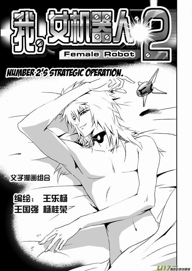 I The Female Robot Chapter 2.5 page 3 - Vol.2 Chapter 5: Number 2's Strategic Operation