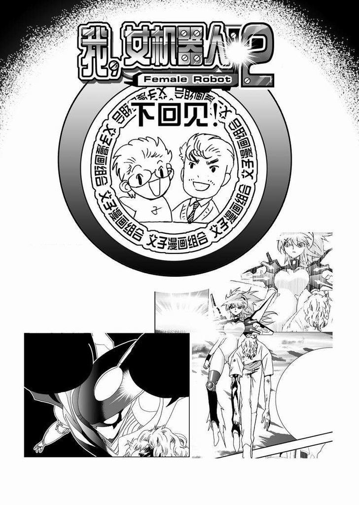 I The Female Robot Chapter 2.50 page 18 - Vol.2 Chapter 50: Oh snap! What new technique is this?