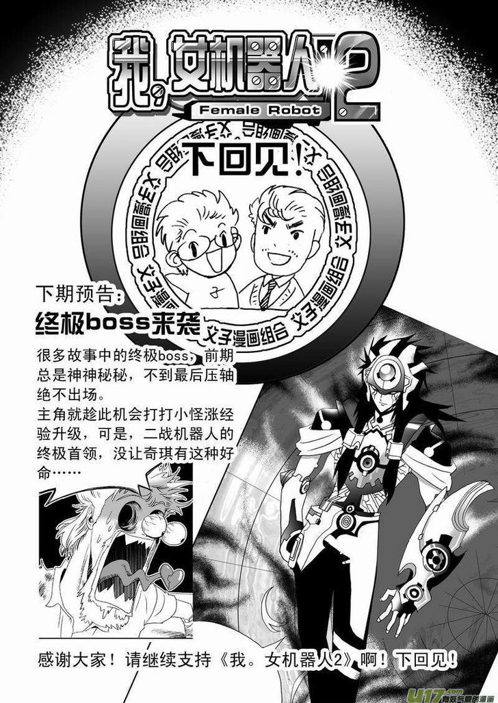 I The Female Robot Chapter 2.51 page 19 - Vol.2 Chapter 51: The Prophecy Of Death