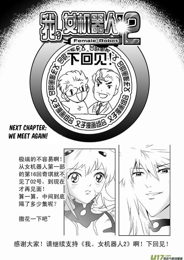 I The Female Robot Chapter 2.54 page 18 - Vol.2 Chapter 54: The Life-saving Device Left By 02