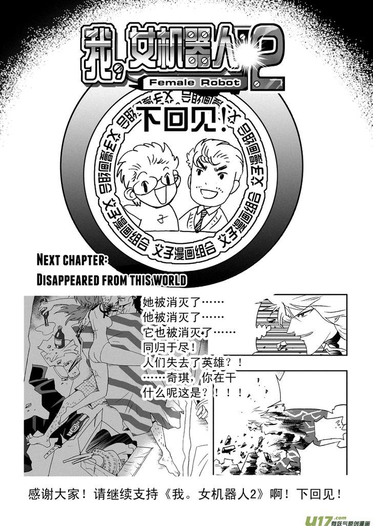 I The Female Robot Chapter 2.55 page 17 - Vol.2 Chapter 55: We Meet Again, At Last!