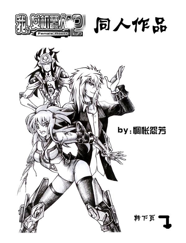 I The Female Robot Chapter 2.56 page 20 - Vol.2 Chapter 56: Disappear from this world